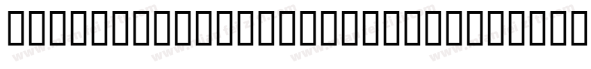 Placard MT Condensed Alt字体转换